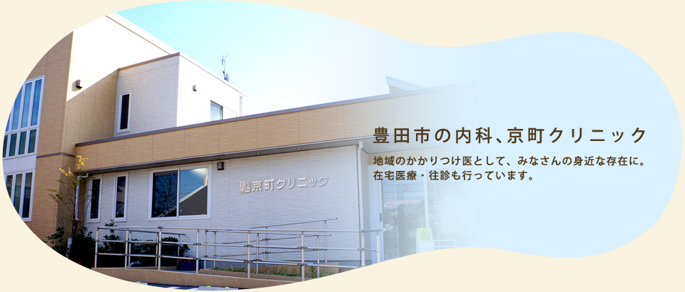 認知症・生活習慣病なら当院へお越し下さい。在宅医療、往診も行っております。